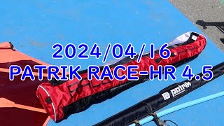 【オヤジ道具】PATRIK RACE-HA 4,5【ウインドサーフィン】
