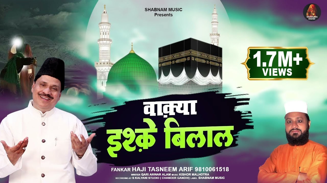 वाक़्या इश्के बिलाल 