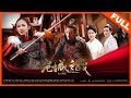 【历史战争】ENG SUB《宛城之战 A Struggle To Defend Wan Cheng》兵临城下不惧，拼死保家卫国 | Full Movie | 修庆 / 王瑞萱