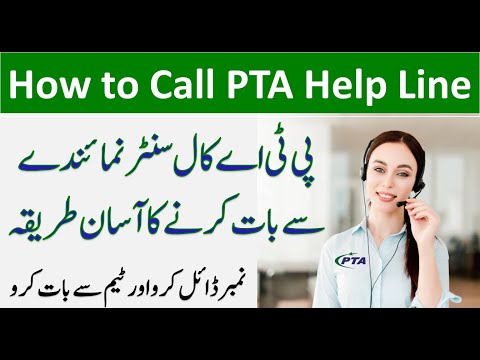 How to Call PTA Helpline Number | PTA Complaint Number