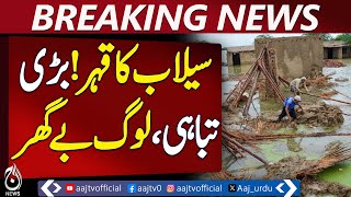 Raiwind Flood Destroys Savings, Hundreds Left Homeless | Ravi Flood | Pakistan news