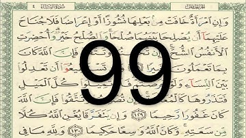 القرآن الكريم - الصفحة 99 أيمن سويد