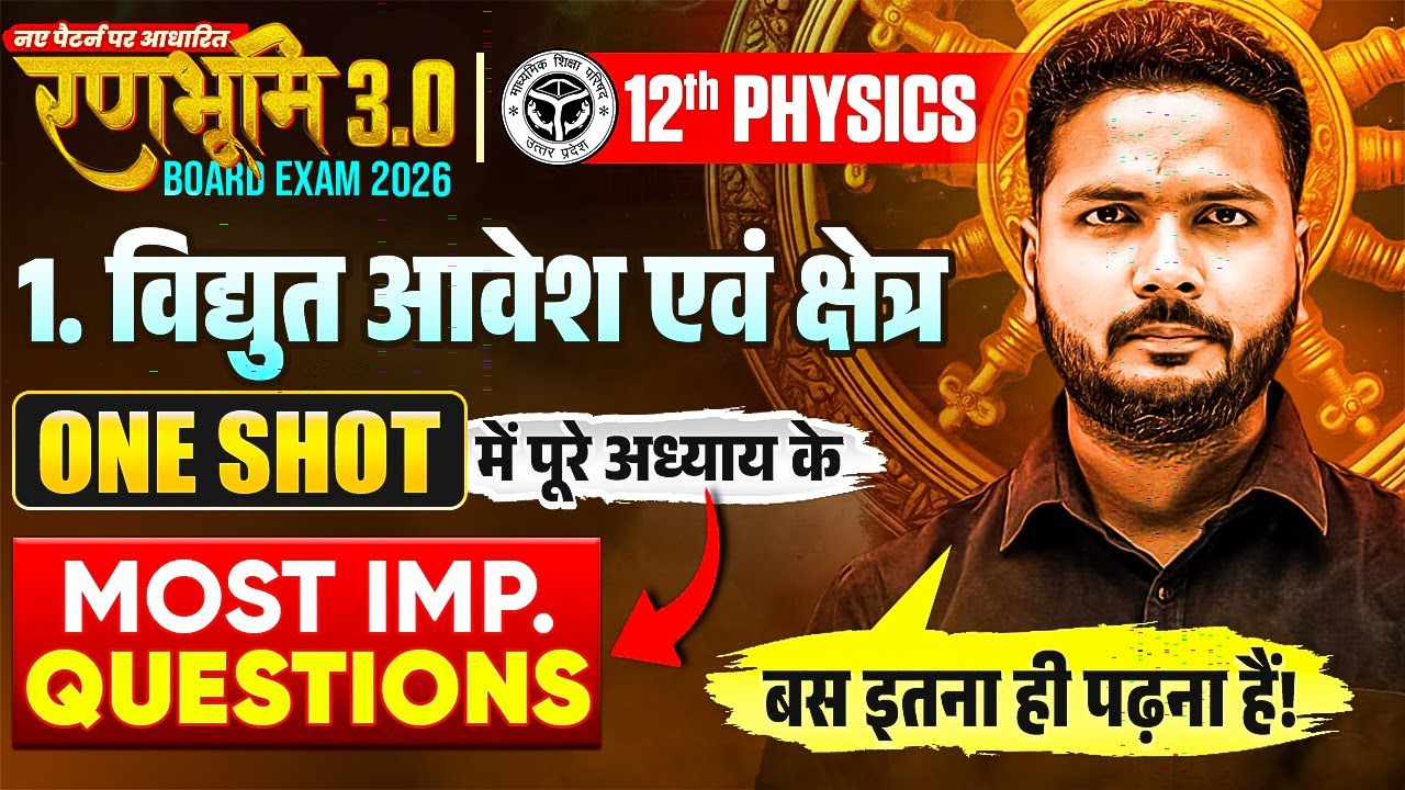 Class 12 Physics | विधुत आवेश तथा क्षेत्र One Shot | Most IMP Questions |🔥रणभूमि 3.0🔥Board Exam 2026