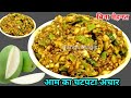 जब से बनाया है सब्जी खाना छोड़ कर तीनो टाइम इसी से रोटी खा रही हूं। Mango Pickle Green Chilli Pickle