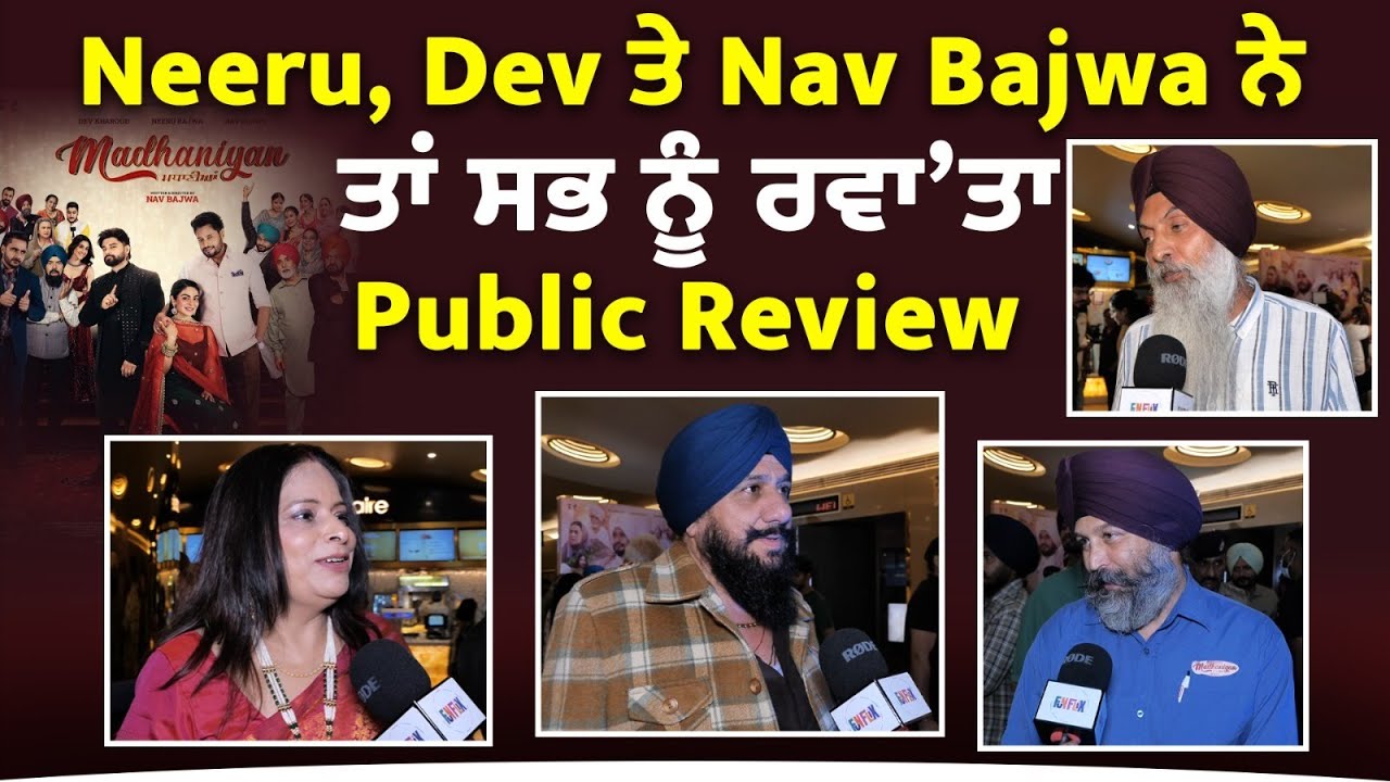 Madhaniya Movie Public Review । Neeru Bajwa । Dev Kharoud । funflix