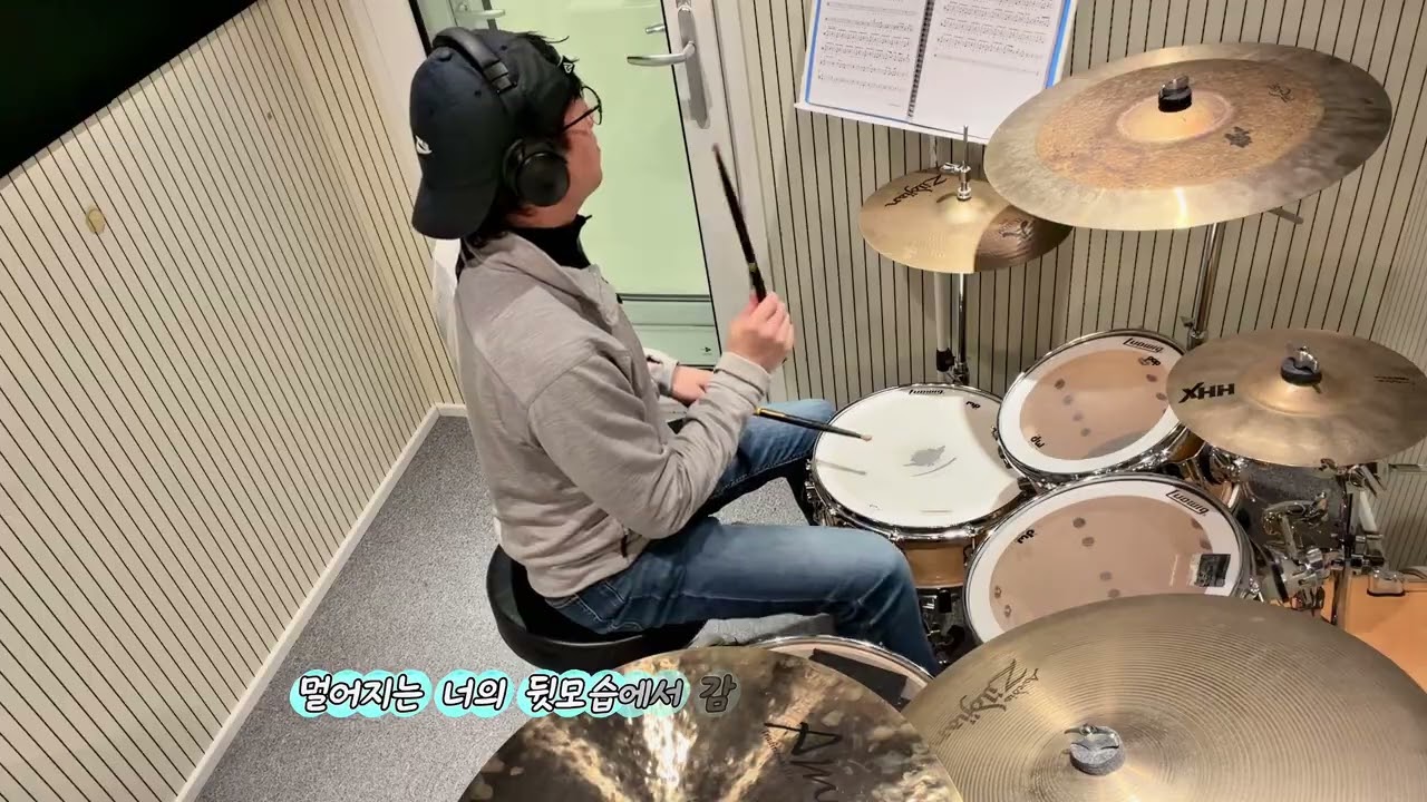 아름다운 사실 부활 드럼커버