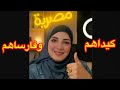 خلى عندك كرامة يا خدامة الخدامة
