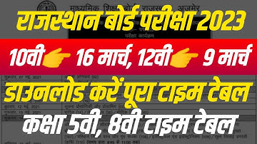 Rajasthan Board Exam 2023 | Rbse Board Time Table 2023 Class 12th, 10th, 8th, 5th Important Question