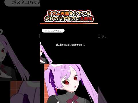 【#リズム天国】リズム感に自信のあるVtuber大事故を起こしてしまう【リズム天国ミラクルスターズ】#Vtuber #切り抜き