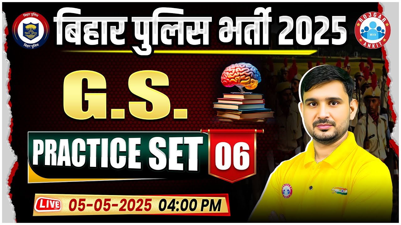 Bihar Police GS Class 2025 | GS Practice Set 06 by Ajeet Sir | GS MCQs For Bihar Police