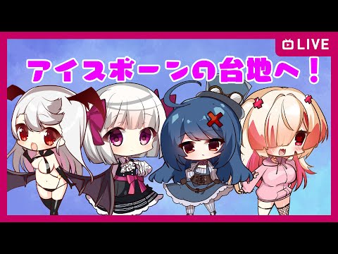 【モンハンワールド 】アイスボーン入りするよ( •́ㅿ•̀ )！！！ 【吸血鬼ツバキ】