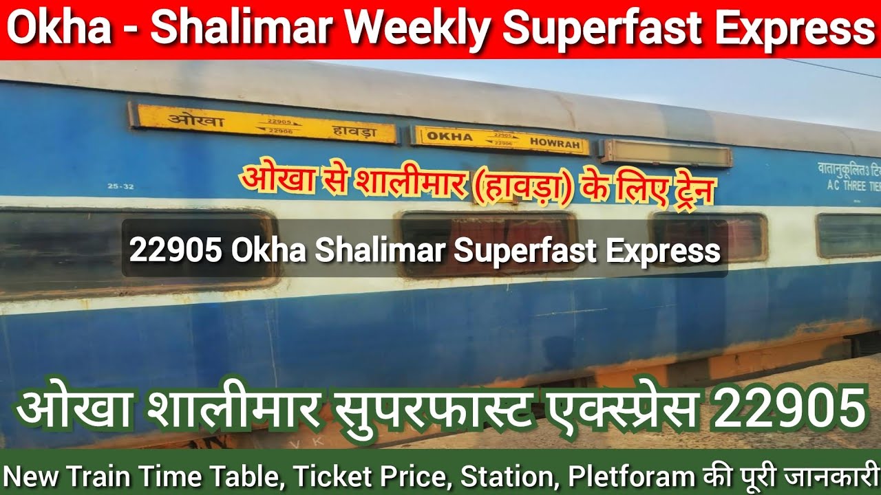 Okha - Shalimar Superfast Express 22905 || Okha Shalimar SF Express (