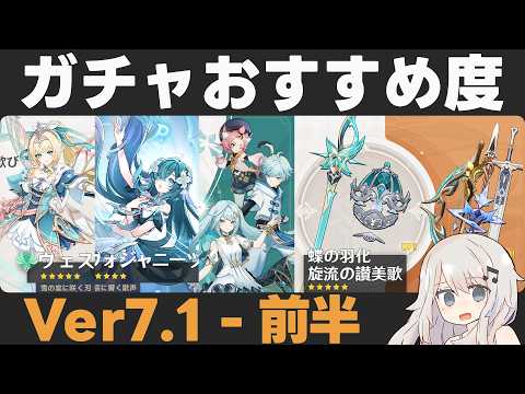 【原神】Ver.7.1前半ガチャのおすすめ度と星4狙いの撤退ライン