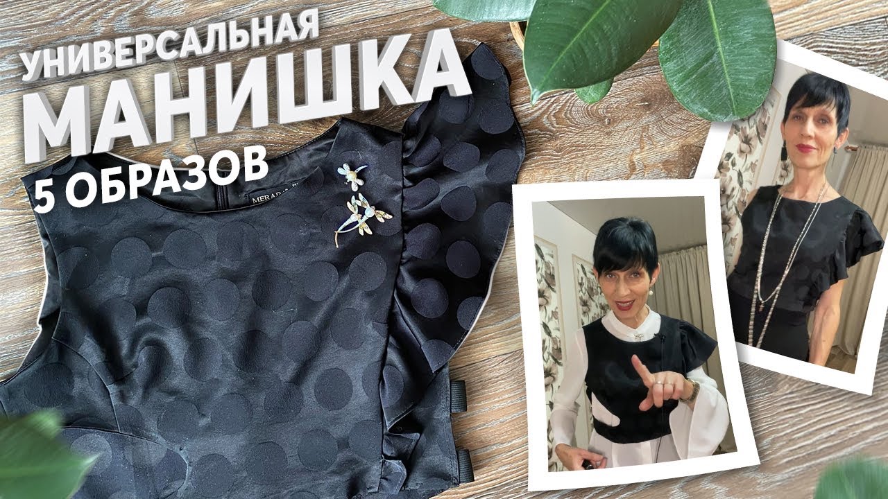 Шью манишку для цветной вечеринки из маленького чёрного платья