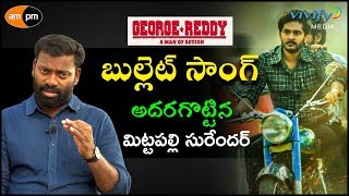 George Reddy Bullet Song by Mittapalli Surendar I Vivify Talk Show IAMPM LIVE