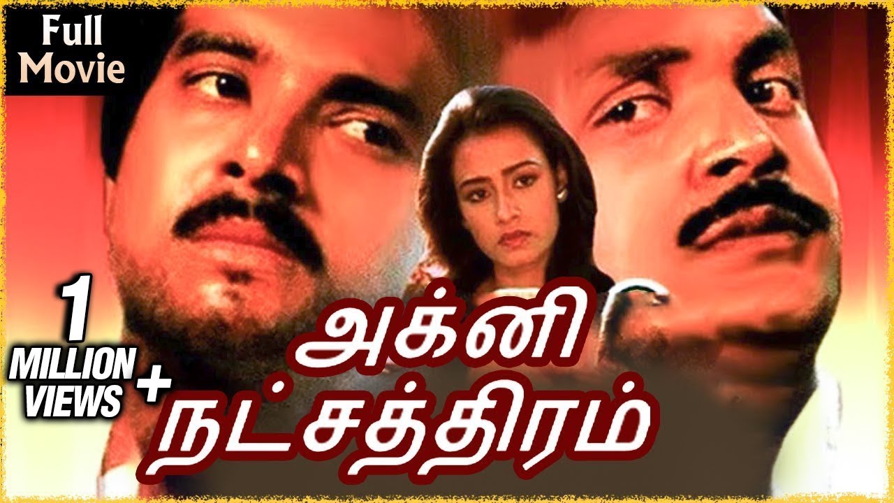 Agni Natchathiram   Full Movie  Prabhu Karthik Amala  Mani Ratnam Ilaiyaraaja  PC Sreeram