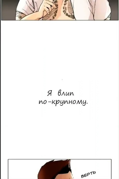 Озвучка "лукизм" 1 том 1 глава. Полная версия на канале, ссылка в ...