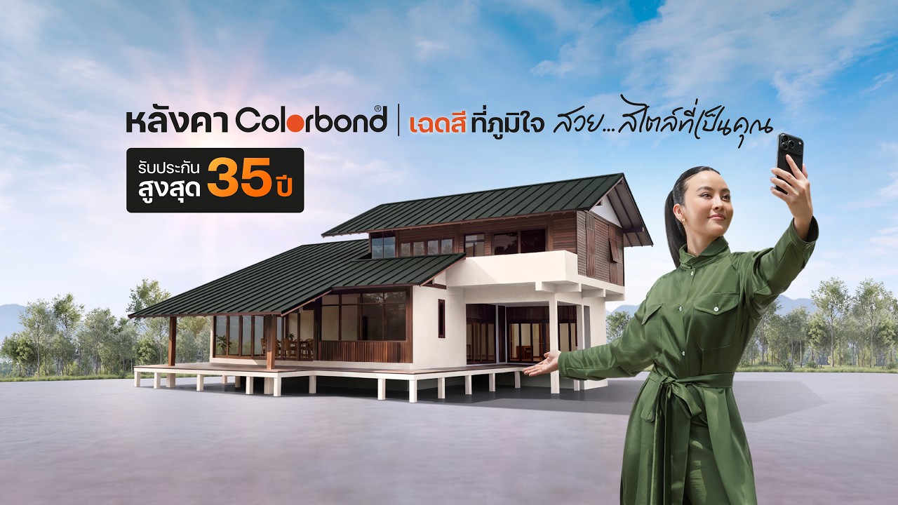 COLORBOND® steel | Your Color, Your Pride เฉดสีที่ภูมิใจ สวยสไตล์ที่เป็นคุณ 썸네일