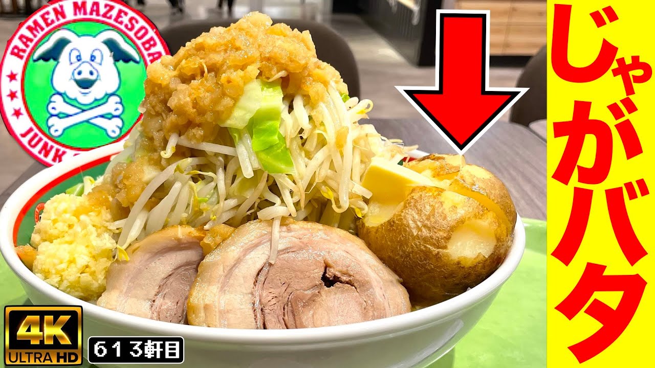 たろすけさま ジャンクジャーナル オーダーメイド専用ページ The birth of Jiro-style x Jaga Butter! That's the potato