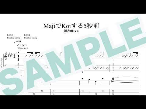 MajiでKoiする5秒前 - 銀杏BOYZ