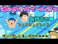 【ゆっくり茶番】おい、プールでオシッコした事あるそこのチミ、正直に白状しなさいw【プール茶番総集編】