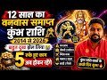 Aquarius: कुंभ राशि “अमीर बनने का समय शुरू” | Kumbh Rashi Golden time Start 100% सटीक,Dr Raja Mishra