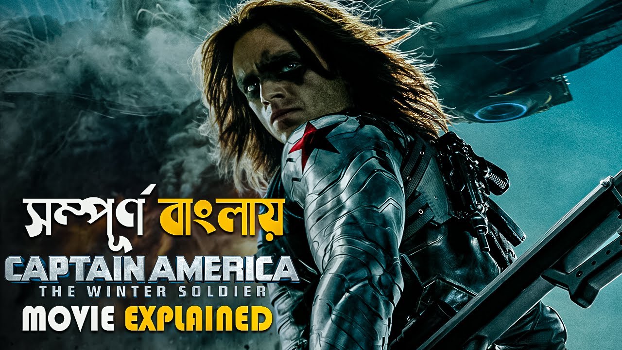 Captain America: The Winter Soldier (2014) Movie Explained in Bangla | mcu marvel movies