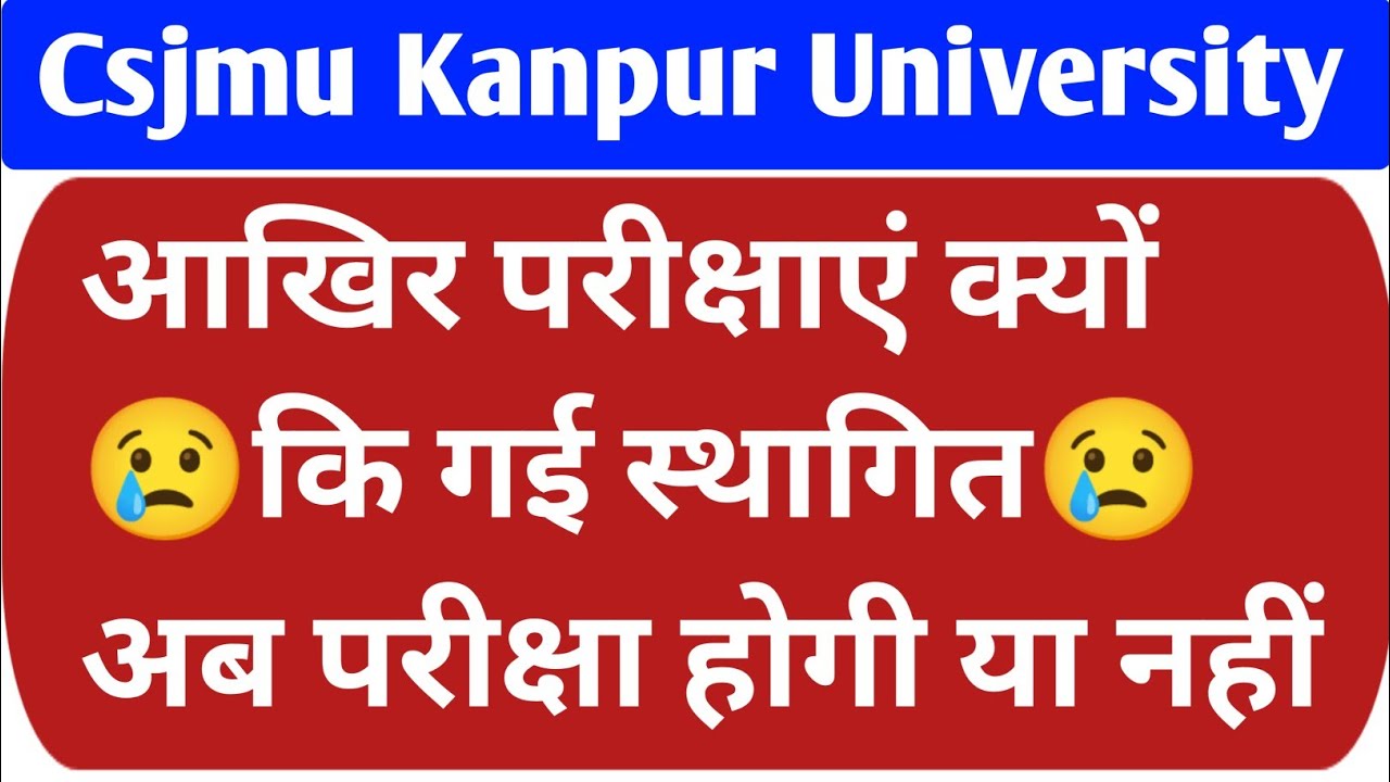 Kanpur University exam latest news today | csjm exam postponed news ...
