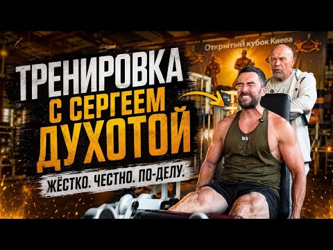 Workout with Sergey Dukhota