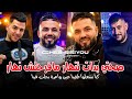 Cheb Sisiyou 2026 Kona Nacha3lo Tfina صحتي بدات تنهار مافرحتش نهار ft Majid Linfinitiy mp3