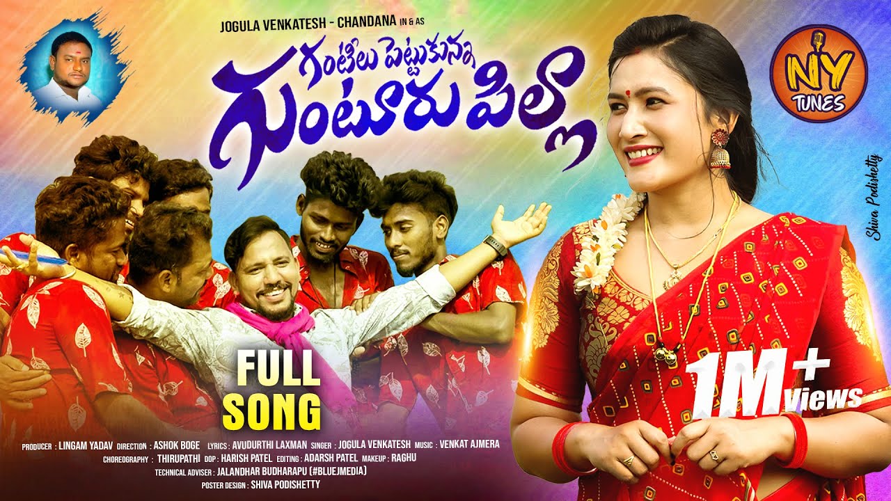 GANTILU PETTUKUNNA GUNTURU PILLA NEW FOLK SONG 2024  JOGULAVENKATESH  CHANDANA  NYTUNES