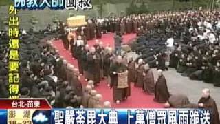 火化3個多小時 聖嚴骨灰北上 TVBS 20090209