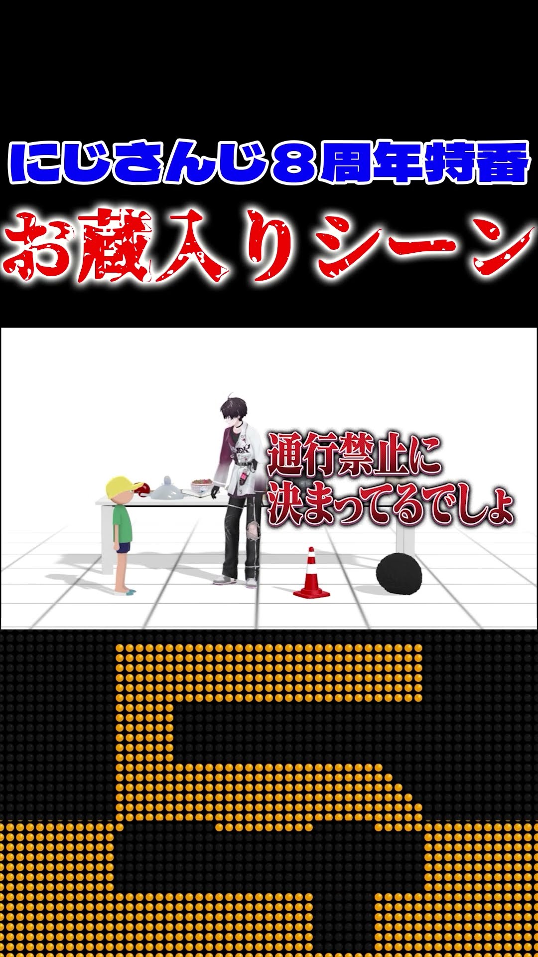 Nijisanji 8th Anniversary Special - Shelved Monoboke Part 4