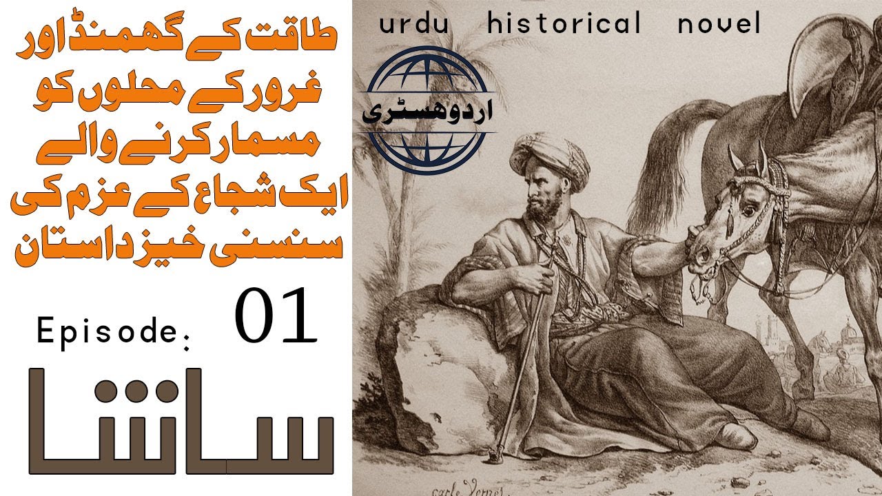 Sasha Ep01| Urdu historical novel | ساشا / साशा | Urdu History