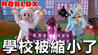 【ROBLOX】我們被縮小了! 逃離縮小的學校冒險Obby! 遊戲被玩壞 敵人都隱形了![NyoNyo妞妞日常實況]