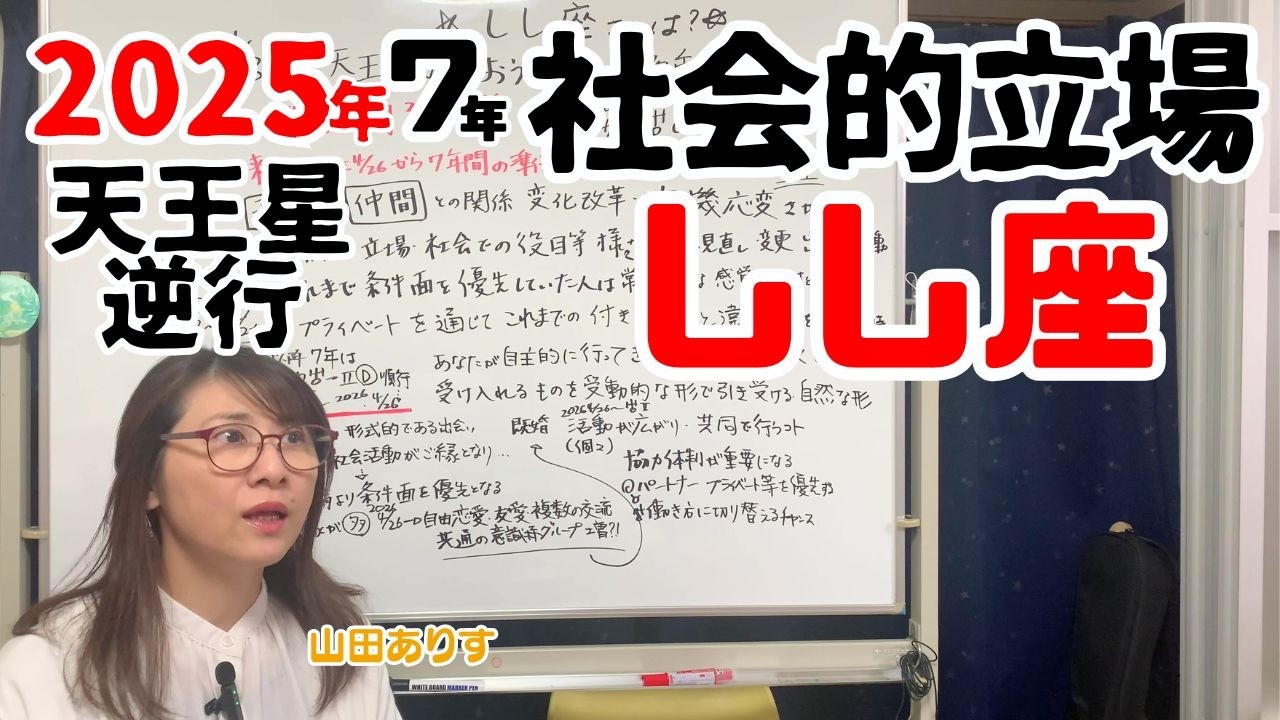 （2026年獅子座）次の7年で人生が変わるしし座さんのテーマは？