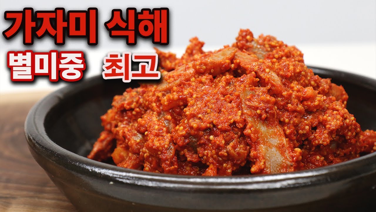 가자미식해 쉽게 만드는법 건강에 좋은 별미중에 최고 #217