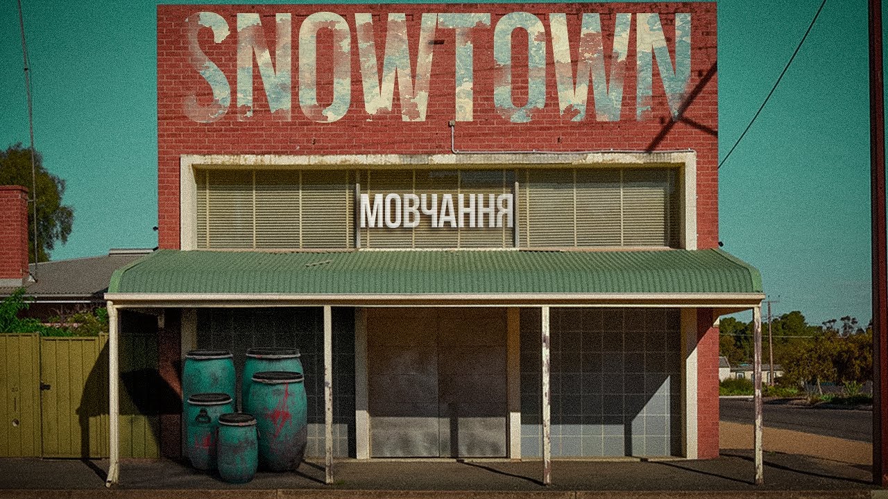 SNOWTOWN | 11 тіл. Місто, яке мовчало