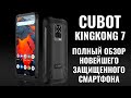 Cubot KingKong 7 обзор новейшего защищенного смартфона