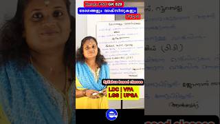 രോഗങ്ങളും വാക്സിനുകളും | Kerala PSC Important Topics | SCERT Topic