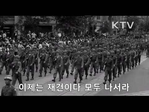 제830편 사랑채) <strong>5.16</strong> 혁명 60주년 - 역사를 잊은 민족에게 미래는 없다!