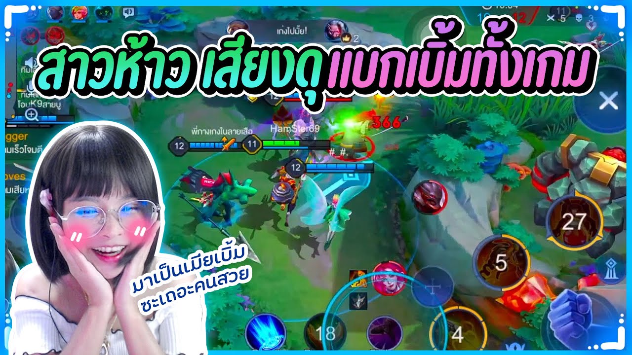 ROV : สาวแบก ซัพพอทที่ห่วงใยเบิ้มที่สุดในโลก - YouTube
