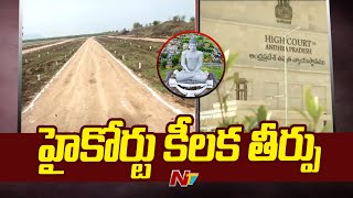 High Court Hearing On R5 zone | Amaravati | Ntv screenshot 5