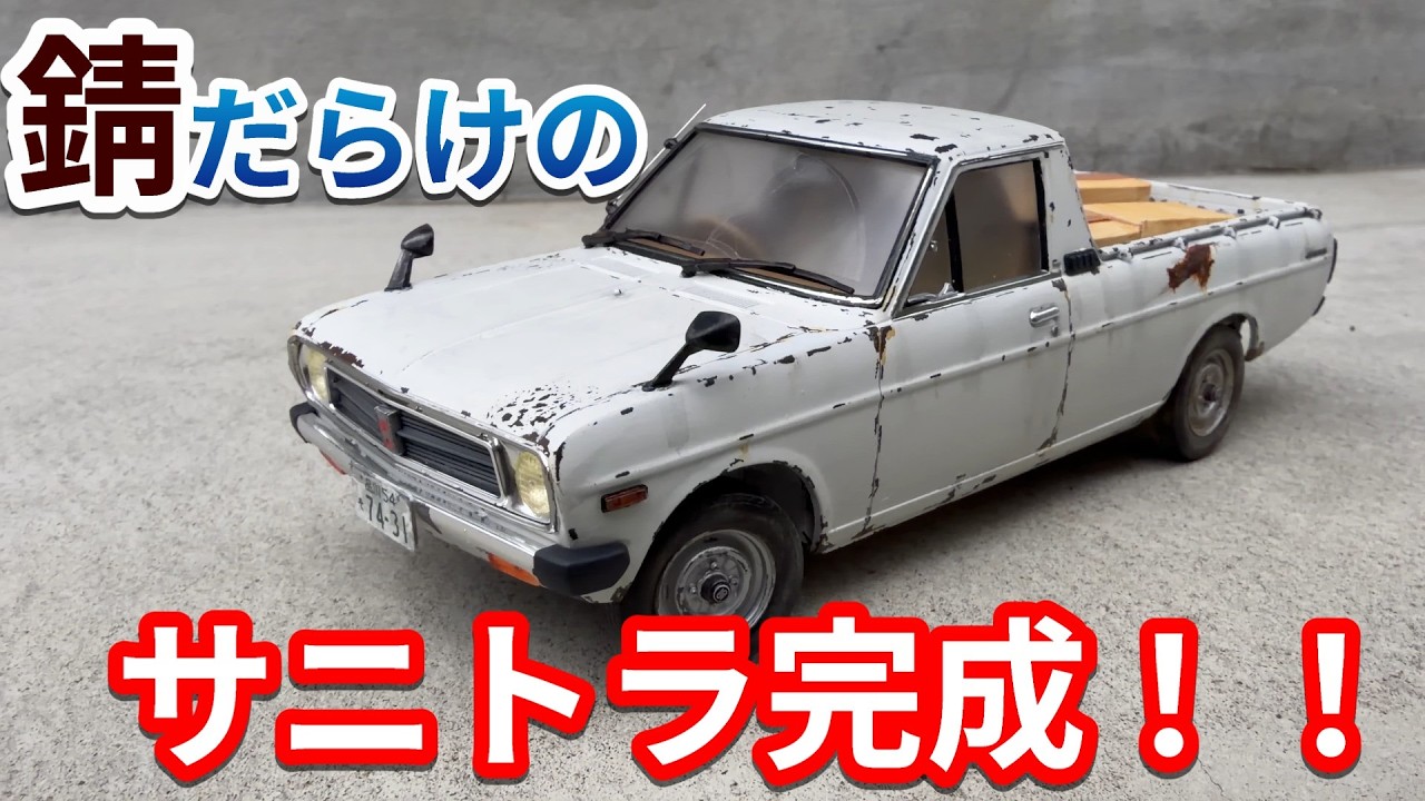 Plastic Model] The Rusted Sunny Truck is Finished!! - YouTube