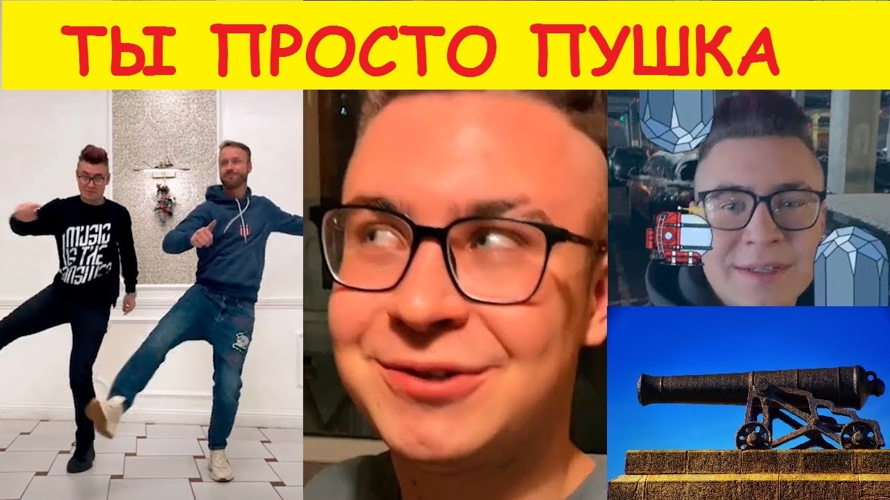 Включите просто просто пушка