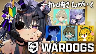 【WARDOGS】初心者武将と強者達 w/陽茅ほのか,雪芽るみ,水縹うる,ひょう太朗さん,Akiraさん【#伊達つかさ / ゆにふぃ！】