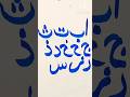 Islamic Video Alif Baa Viral Short Video Drowing Arabic Calligraphy Tutorial Alif B