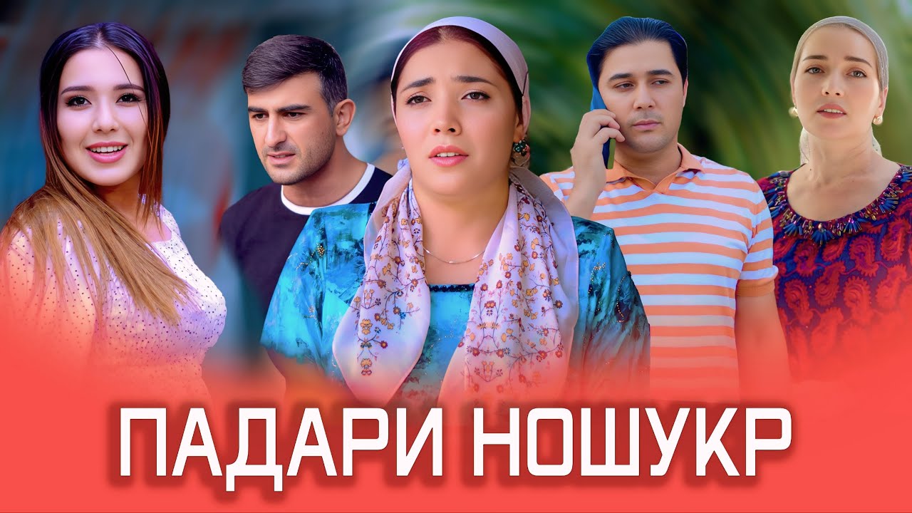 НАВОРИ ТАРБЯВИ ПАДАРИ НОШУКР