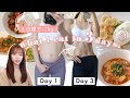 Eng) 暴飲暴食しても大丈夫！３日間で１キロ痩せたリセットご飯🍳【ダイエット】How I LOST 1KG in 3DAYS after overeating!!