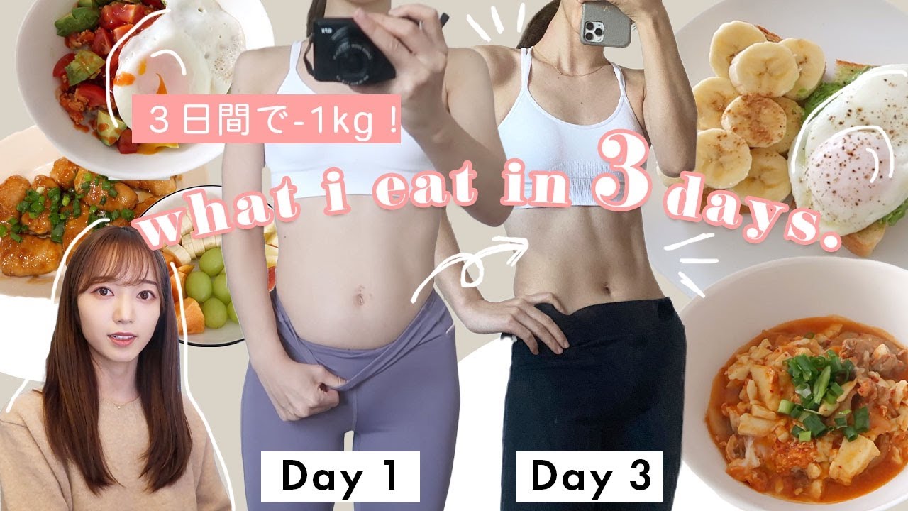 1KG in 3DAYS !! How I Ate & Exercised after a 